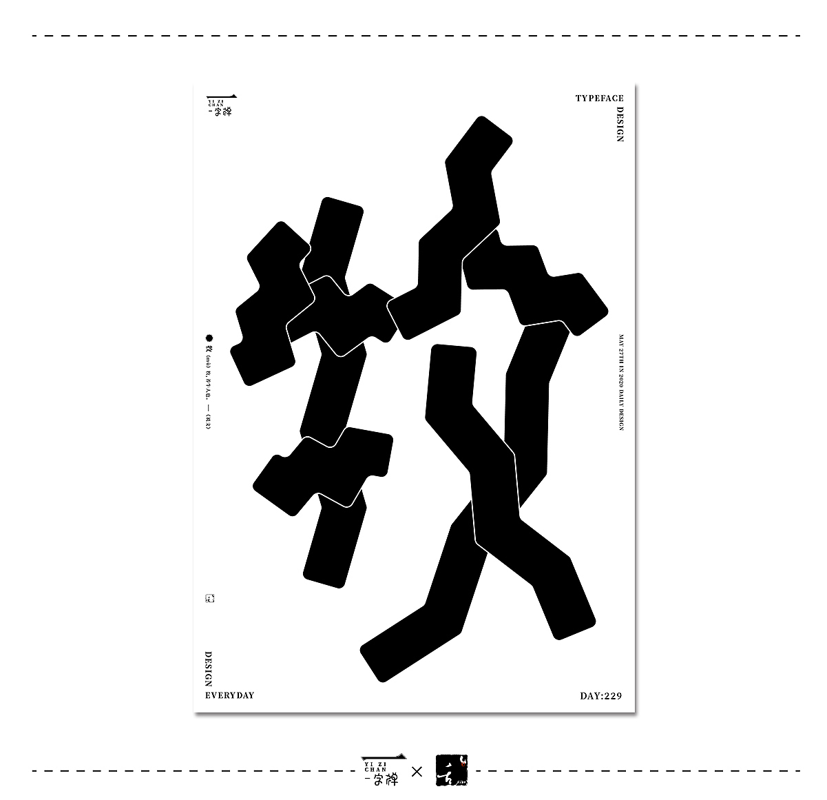 五月《一字禅》 | 刘小乱2020（图ZMjA5ODIxMDQ4） - 字体/字形 - 站酷设计师刘小乱Design原创素材 - 站酷ZCOOL