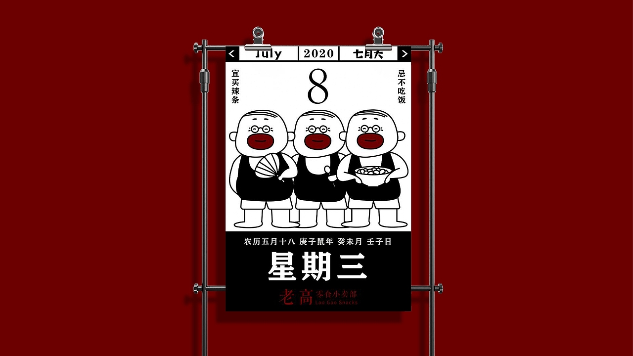 原创IP-老高来啦！（图ZMjYzMjE3MTQw） - IP形象 - 站酷设计师W富贵原创素材 - 站酷ZCOOL