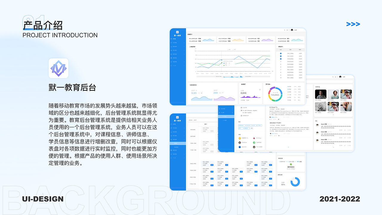 默一教育管理后台项目展示