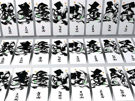 为设计而起笔--手写毛笔字体（湖南名山）