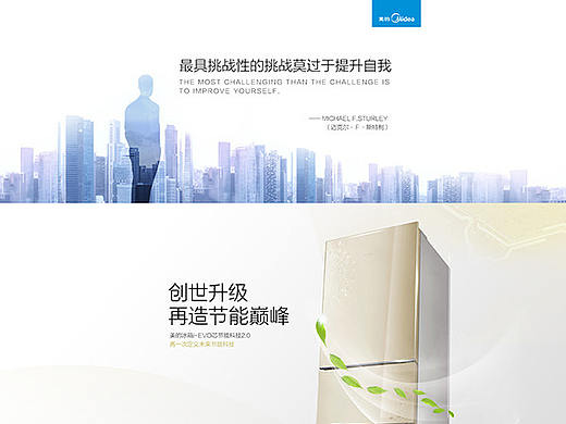 智能冰箱详情页