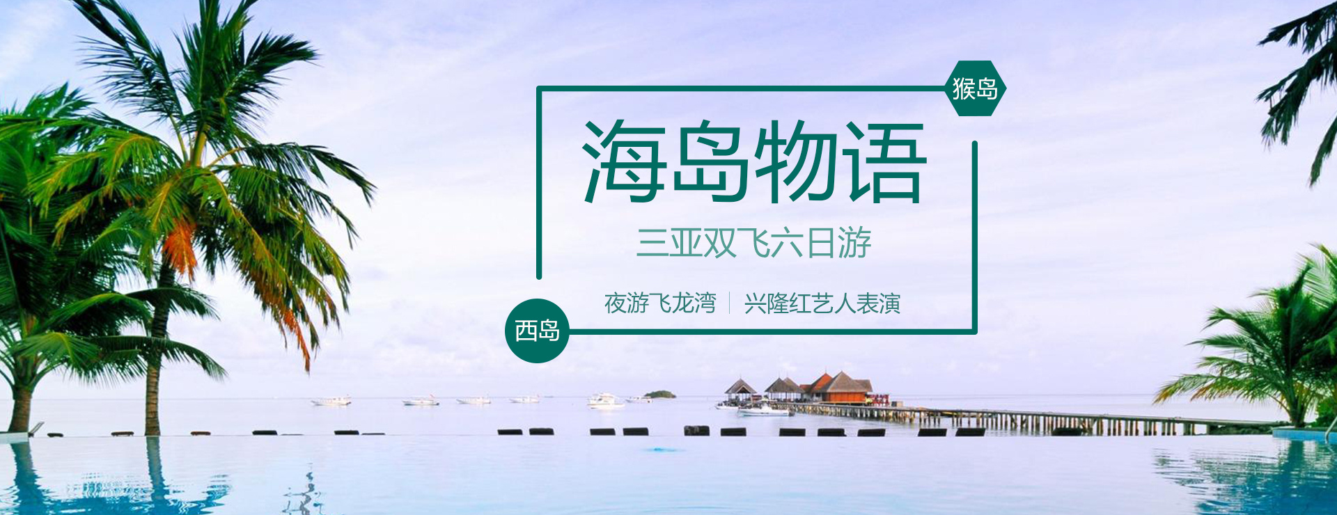 旅游banner|ui|软件界面|嘉荷工作室 - 原创作品 - 站酷 (zcool)