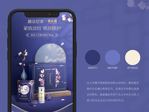 膜法世家X颐和园 定制套盒