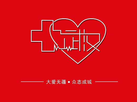 武汉字体设计