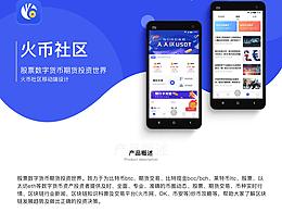 火币社区（安卓端）
