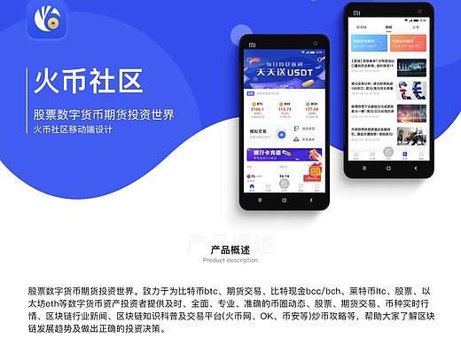 火币社区(安卓端)