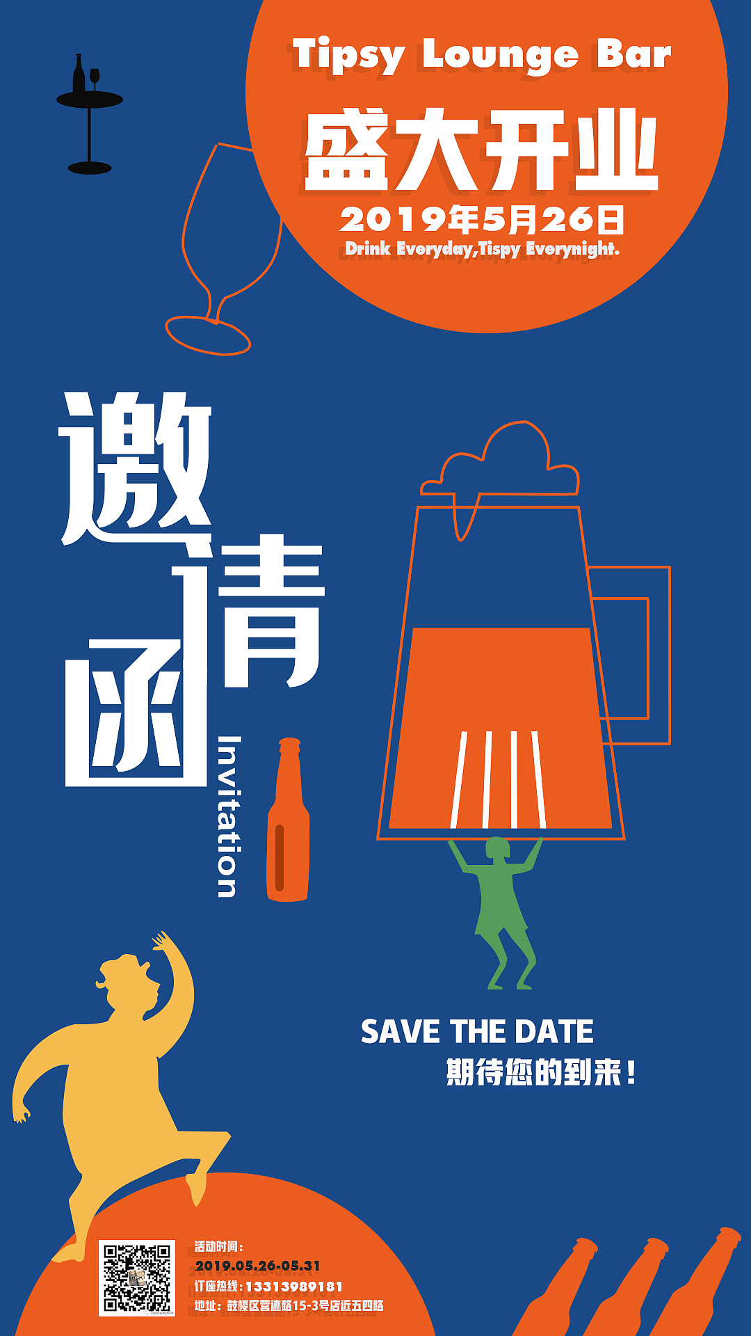 酒吧插画类|平面|海报|slashdesigner - 原创作品 - 站酷 (zcool)