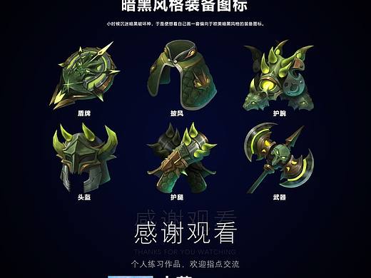 欧美风格_暗黑主题装备图标绘制设计_游戏UI