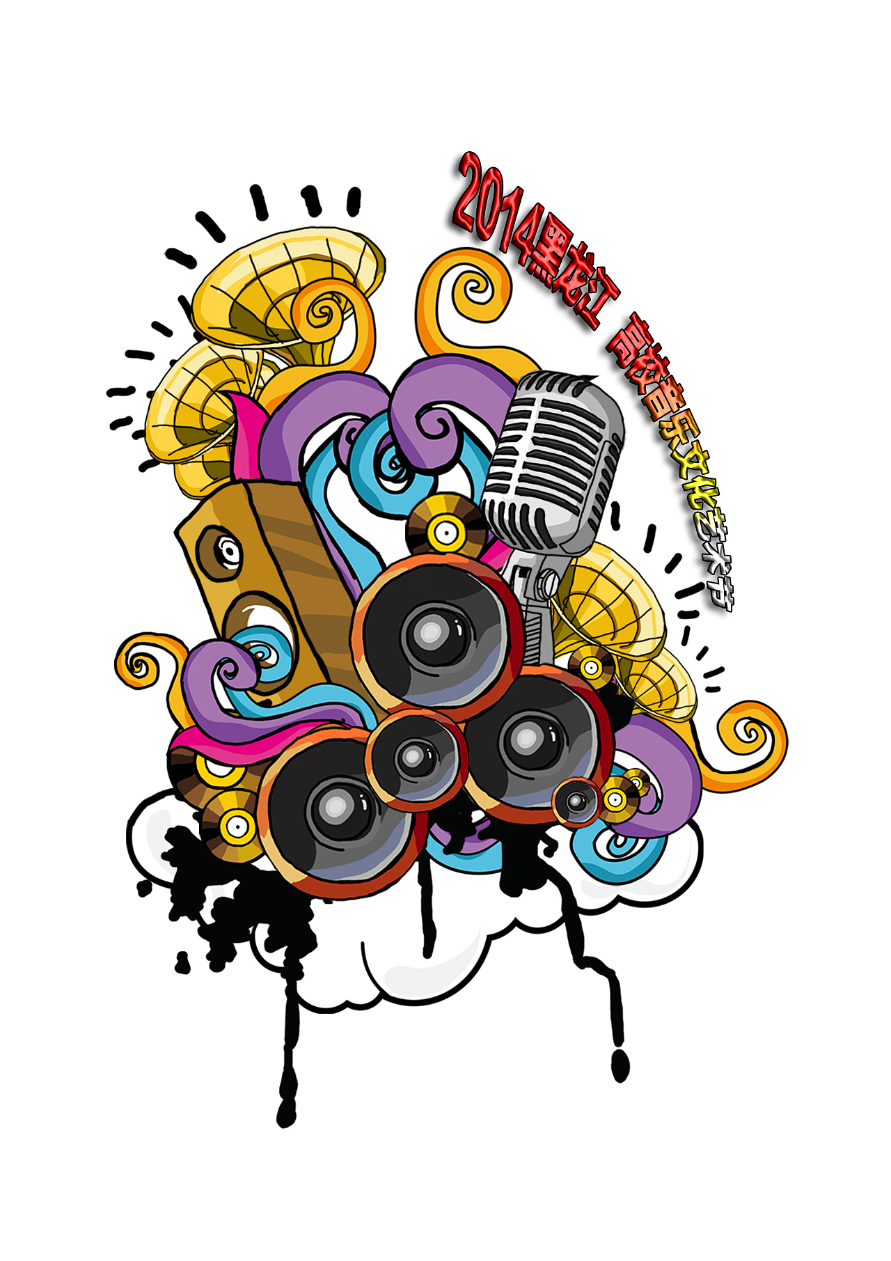 原创图文,主题:《高校音乐文化艺术节》.