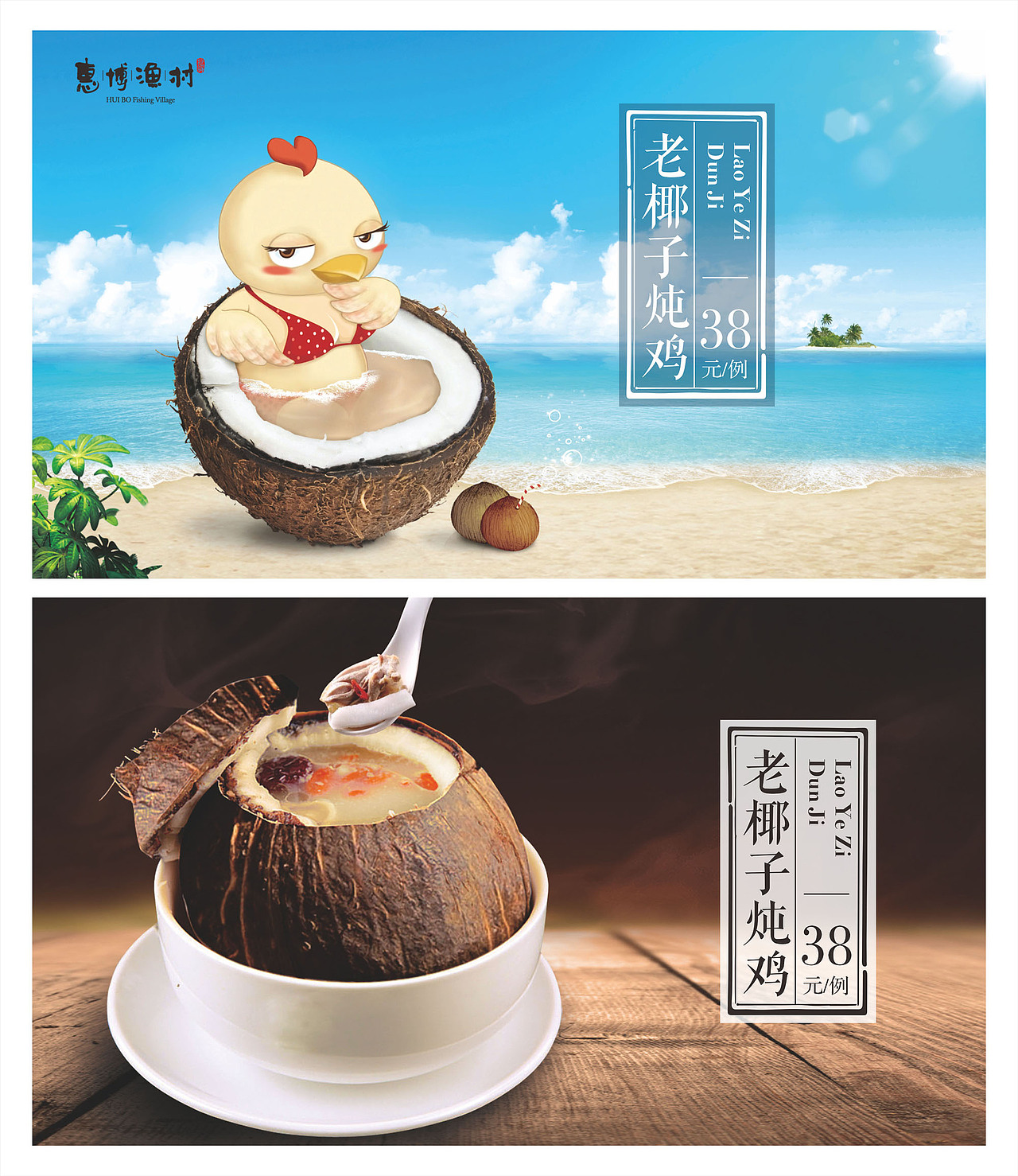 椰子鸡（图ZNDk4MDY2ODg=） - 海报 - 站酷设计师寓乐文化策划原创素材 - 站酷ZCOOL