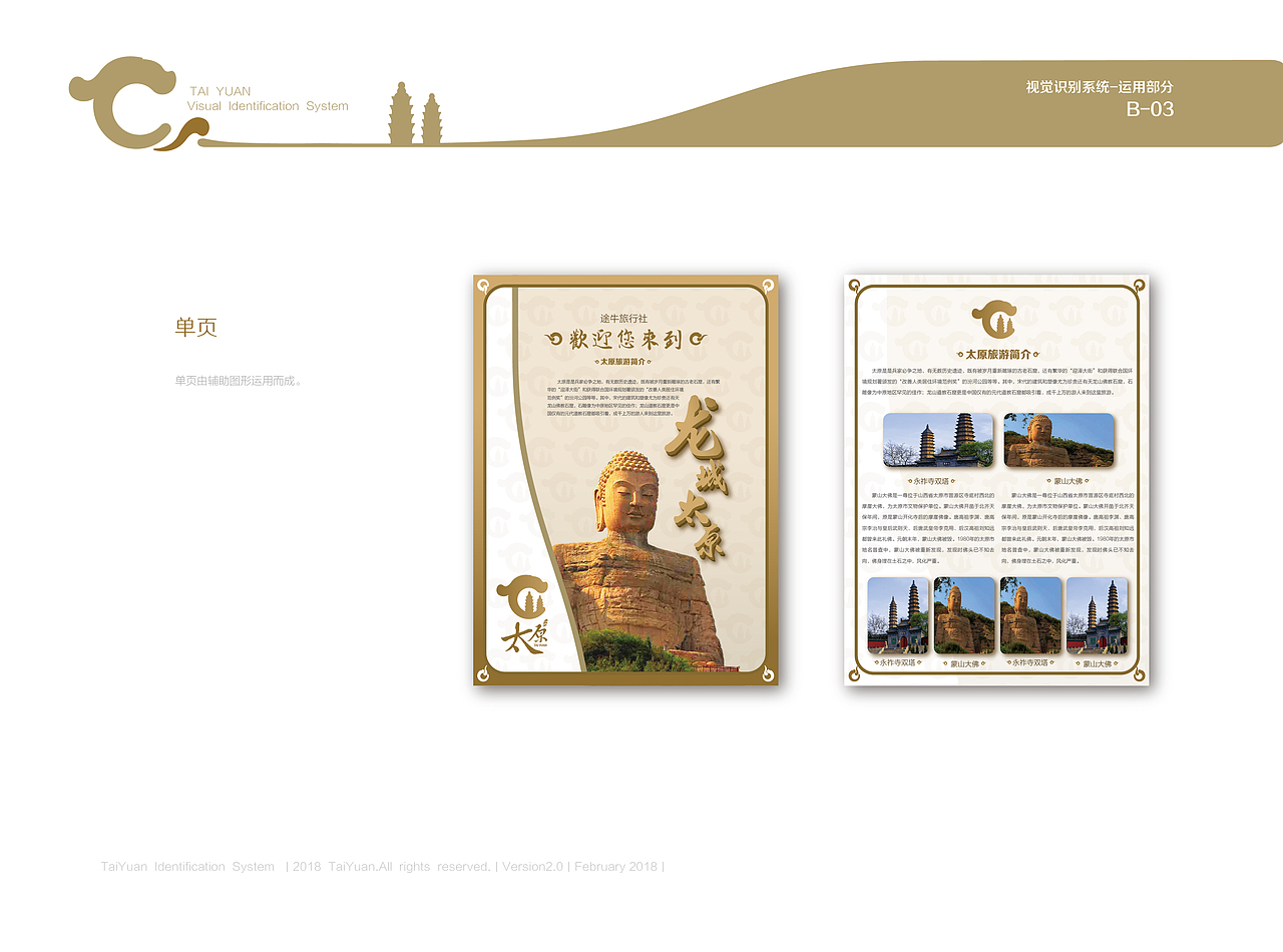 太原视觉形象设计VIS（图ZOTc0MTk5NDQ=） - 品牌 - 站酷设计师wuenyu888原创素材 - 站酷ZCOOL