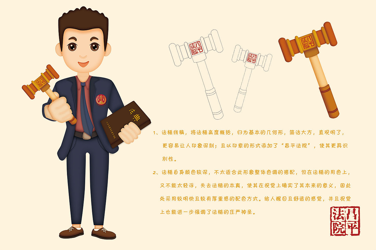 昌平法院吉祥物