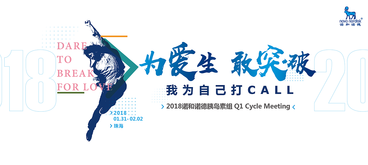 诺和诺德胰岛素组年会视觉提案（图ZMTA4Njg5ODQ4） - 宣传物料 - 站酷设计师yungdream原创素材 - 站酷ZCOOL