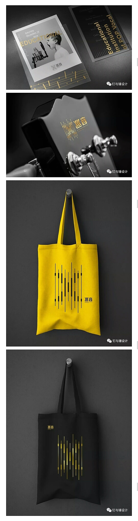 巡音|流行音乐教育机构 品牌整合设计（图ZMTUxNDQyNTk2） - 品牌 - 站酷设计师钉与锤品牌设计原创素材 - 站酷ZCOOL