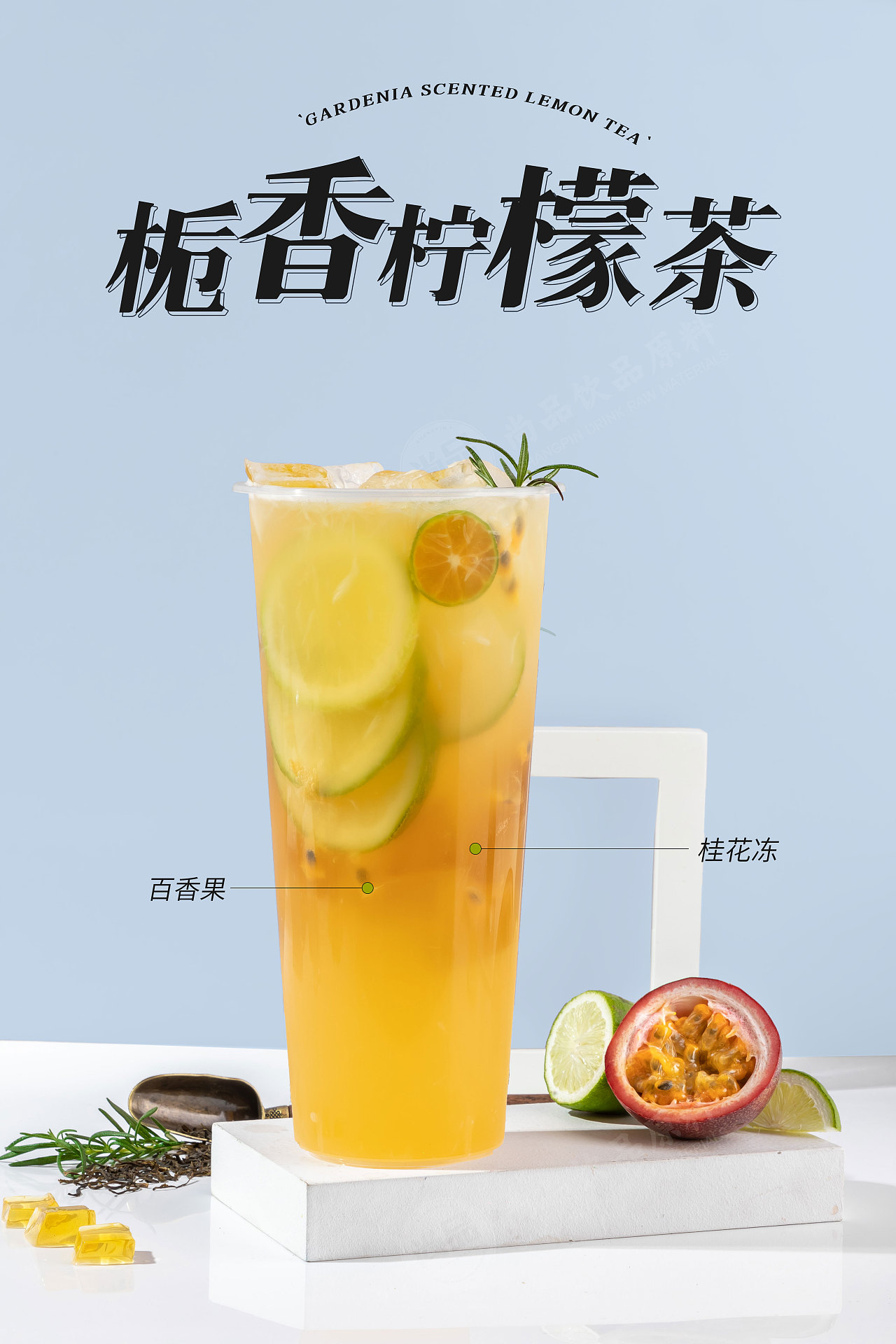 百香果柠檬茶设计图__广告设计_广告设计_设计图库_昵图网nipic.com