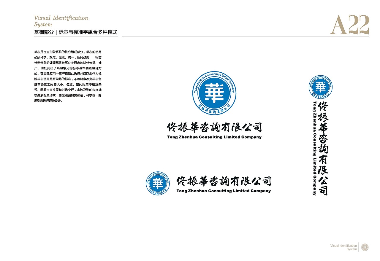 佟振华咨询有限公司 企业VI手册（图ZMTE0ODQ5MzEy） - 品牌 - 站酷设计师SuperFierce原创素材 - 站酷ZCOOL