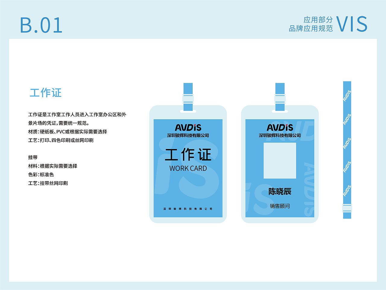 企业VIS视觉识别系统