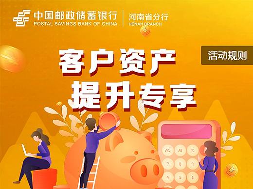 银行活动页面