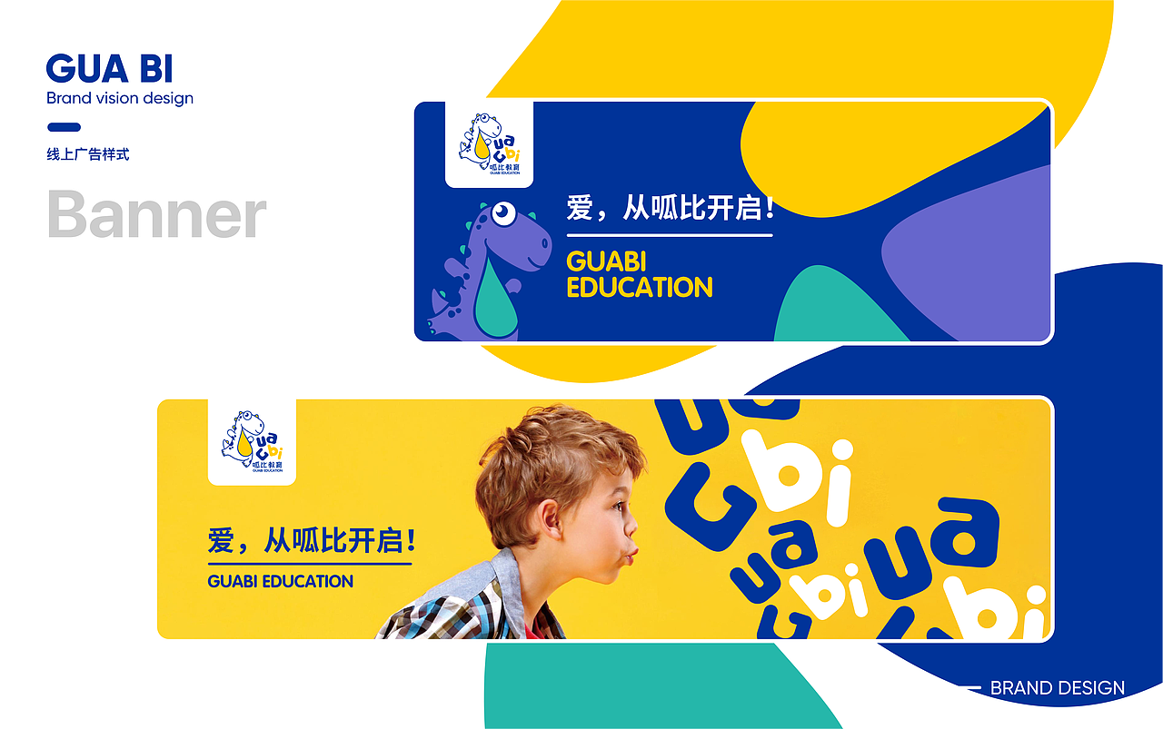 早教/儿童教育品牌视觉VI(图ZMjUzMTM3NjI4) - 品牌 - 站酷设计师万维品牌策划原创素材 - 站酷ZCOOL