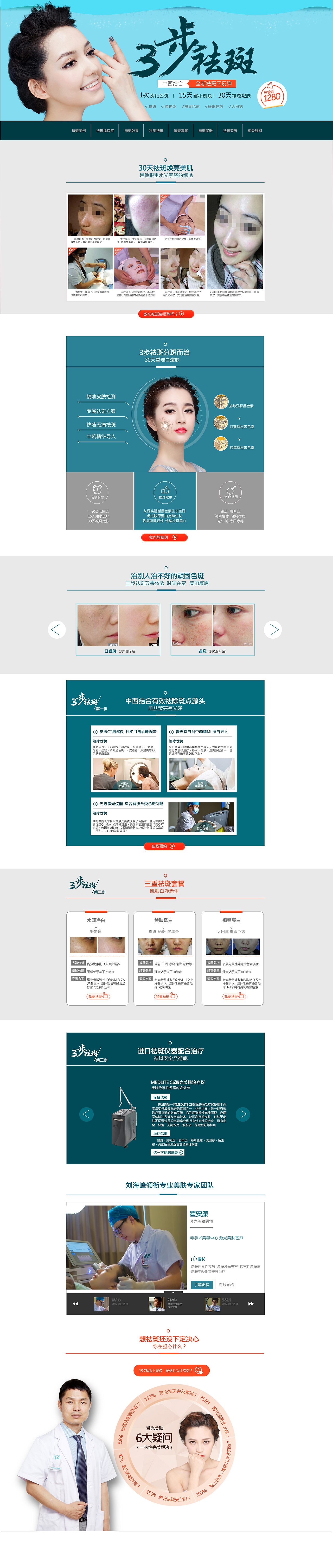 整形 美容 專題（圖ZMzYxMzg5NzI=） - 運營設(shè)計 - 站酷設(shè)計師不懶惰 不悲觀原創(chuàng)素材 - 站酷ZCOOL