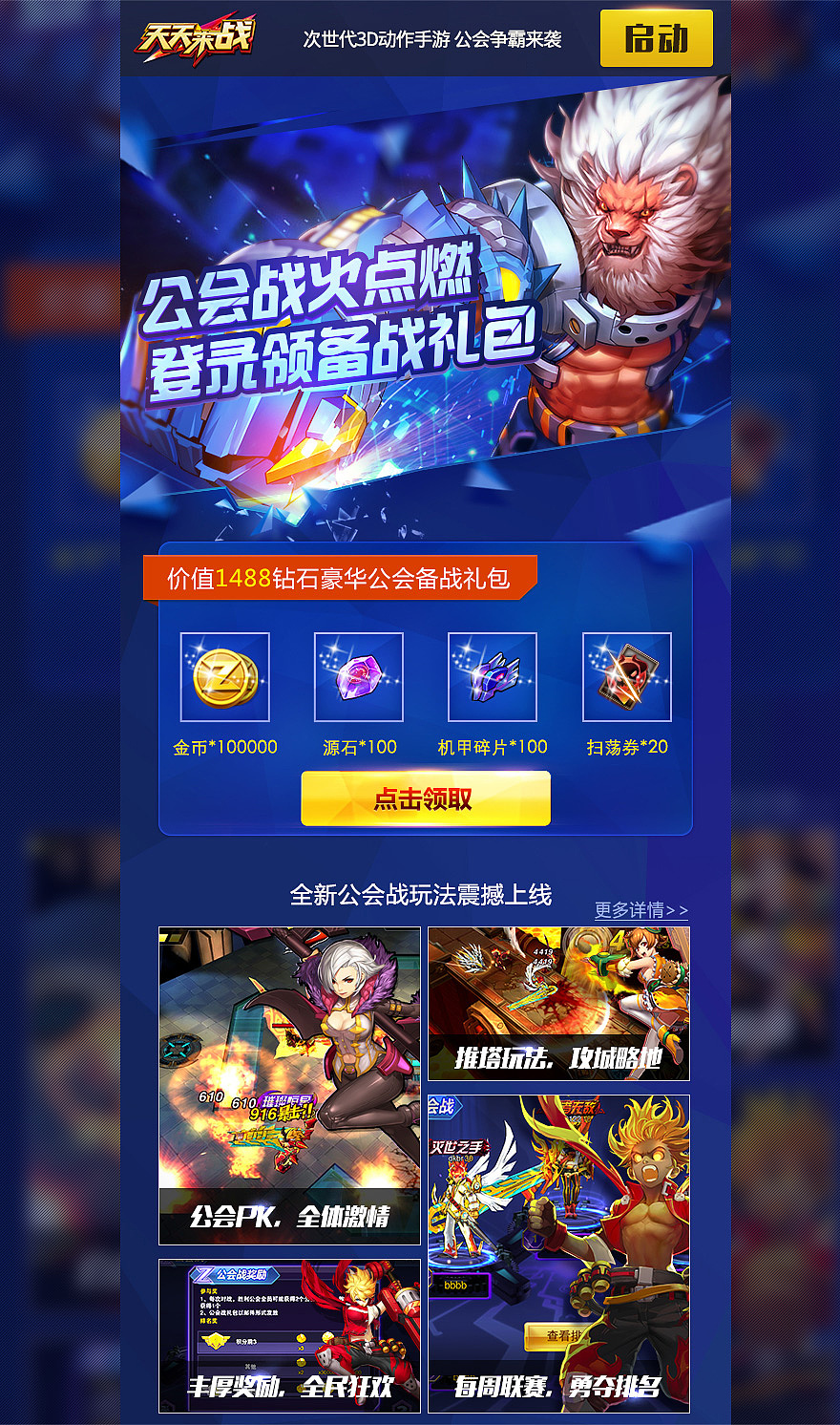 腾讯《天天来战》活动专题页