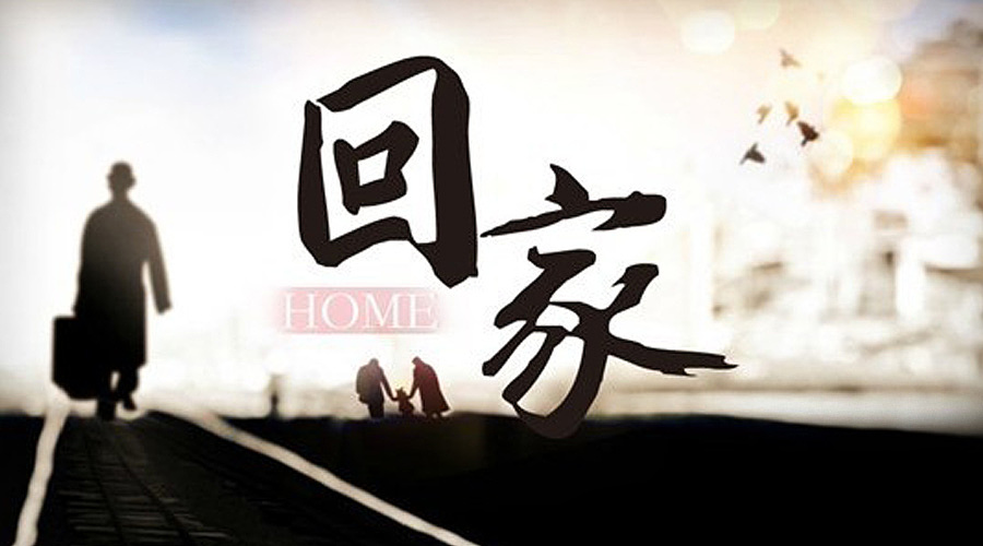 世界再大也要回家-H5微信营销（图ZMzg2Njg1ODg=） - 其他平面 - 站酷设计师ping283630194原创素材 - 站酷ZCOOL
