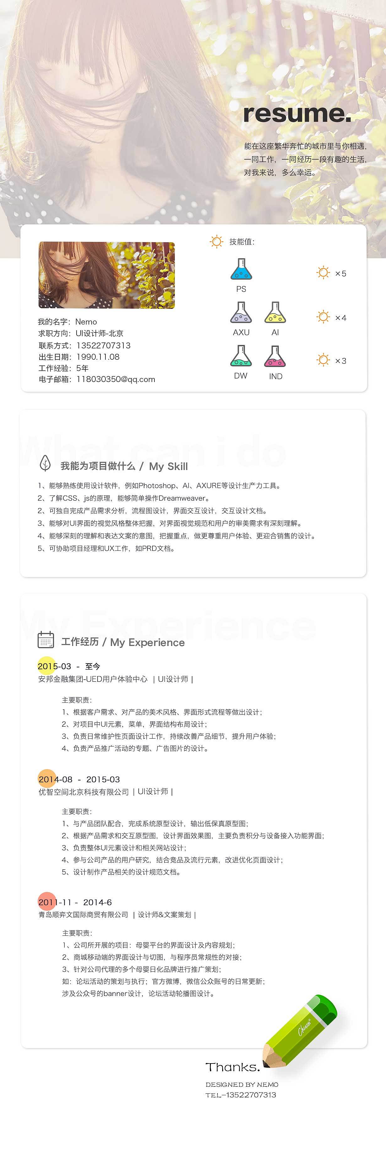 ui设计师简历-北京