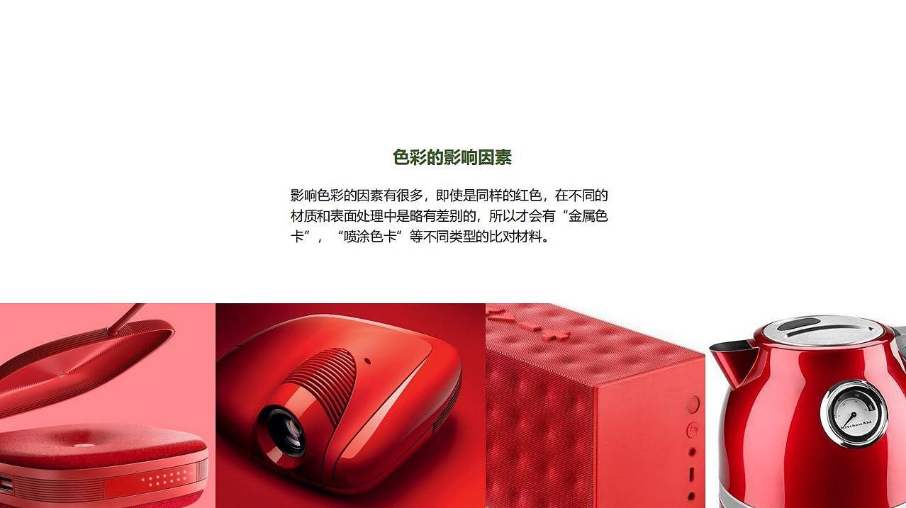 工业产品色彩设计的迷思