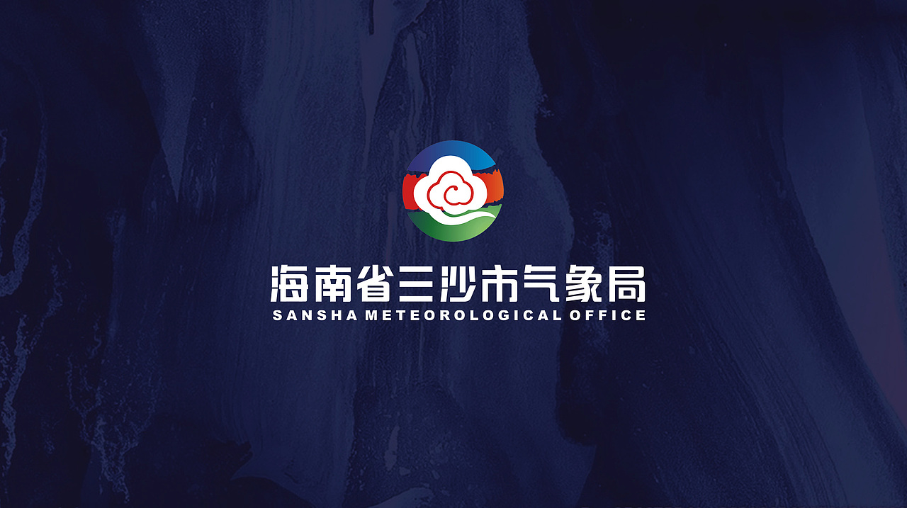 海南省三沙市气象局（图ZMjY4OTQwMzcy） - 品牌 - 站酷设计师创意道品牌原创素材 - 站酷ZCOOL