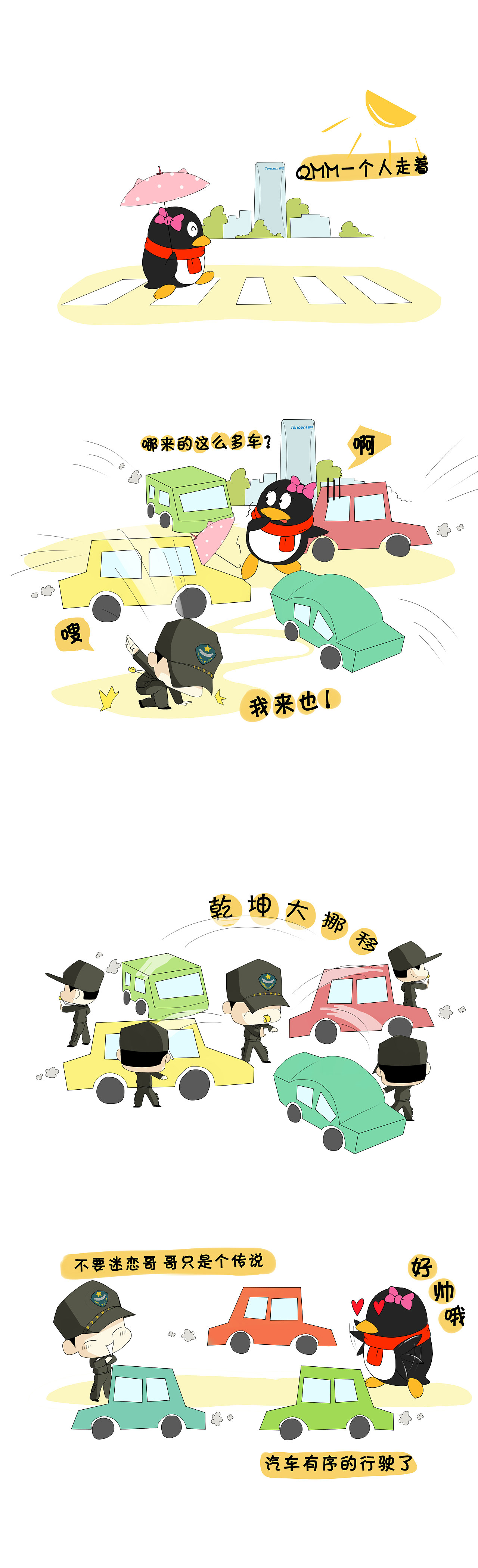 腾讯行政运营组漫画（图ZMTk2NDU0OTI=） - 商业插画 - 站酷设计师画画的群子原创素材 - 站酷ZCOOL