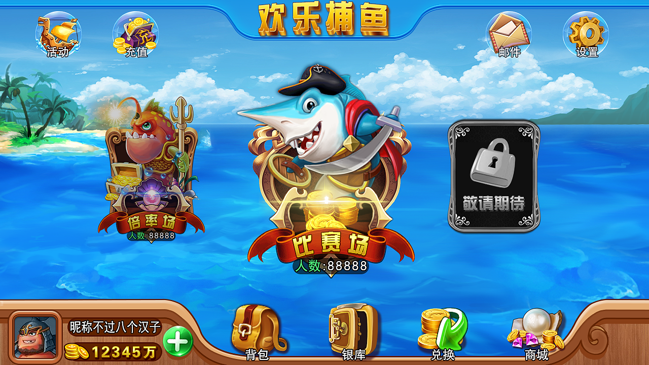 Q版捕鱼游戏界面（图ZNDI4ODA0NDg=） - 游戏UI - 站酷设计师小雄2333原创素材 - 站酷ZCOOL