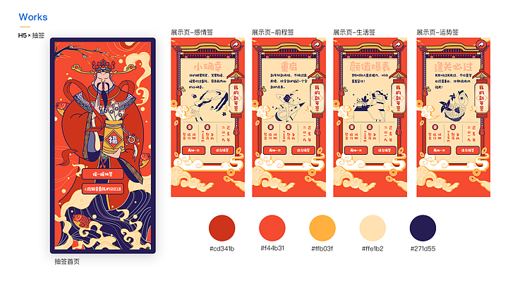 H5设计（新年抽签）