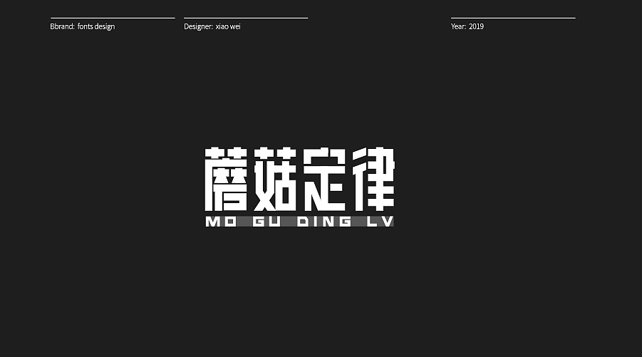 字體設計 Typography（图ZMTg3NDM3MjYw） - 字体/字形 - 站酷设计师肖伟肖伟原创素材 - 站酷ZCOOL