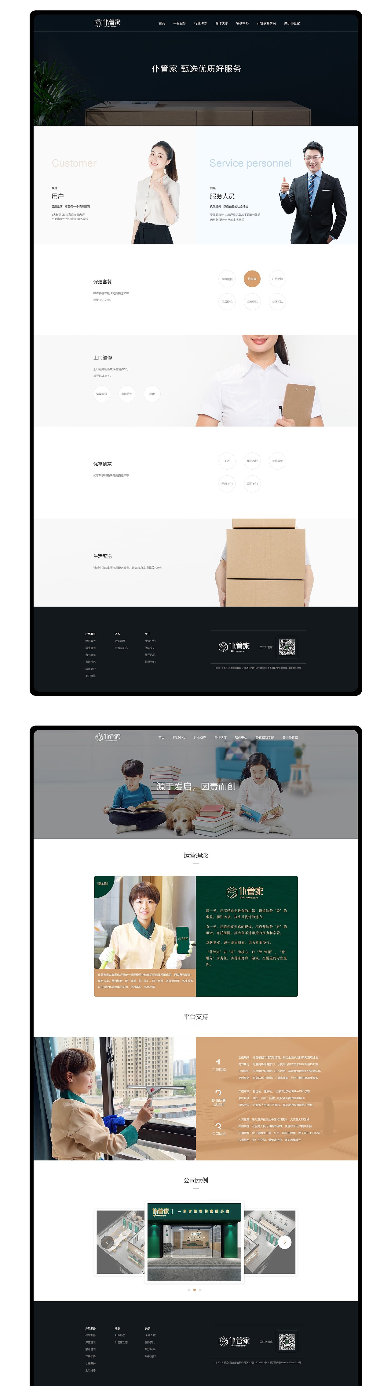 在线家政服务平台网站UI