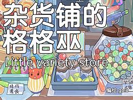 动态插画