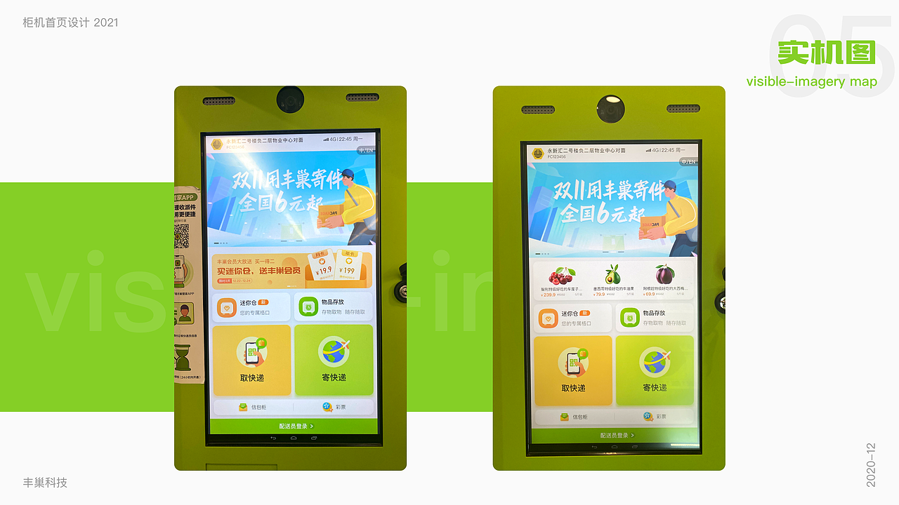 丰巢柜机首页设计