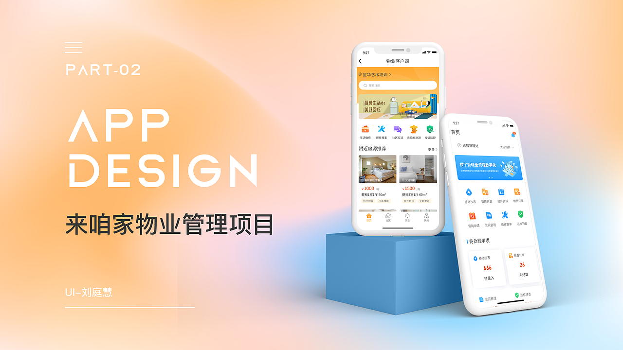 2020-2021UI作品集