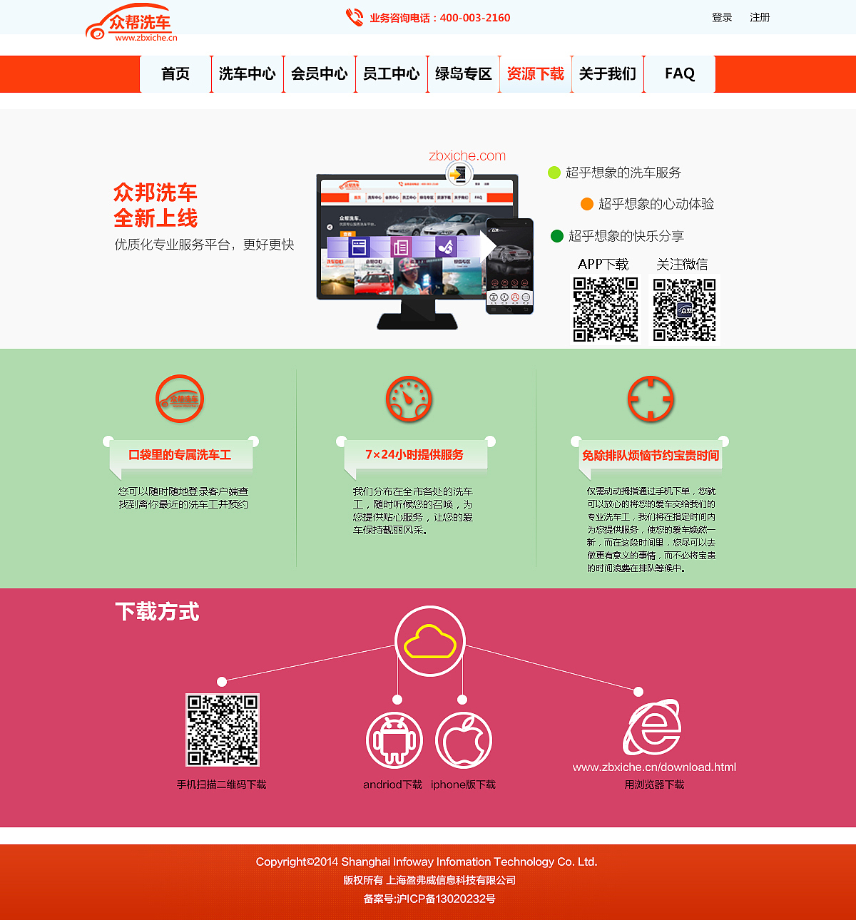 众邦洗车（图ZNDU5MDg5MzY=） - 企业官网 - 站酷设计师小布丁6288原创素材 - 站酷ZCOOL