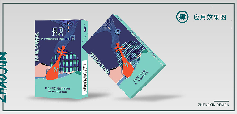 昭君烟盒包装