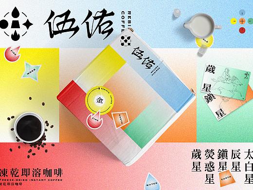 [伍佑咖啡] REBIRTH COFFEE | 品牌形象设计