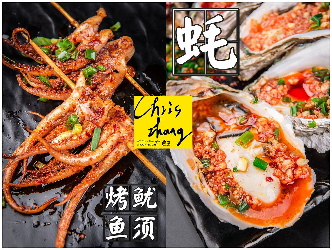 长沙美食烧烤拍摄,烤鸡爪、烤牛肉、烤牛油、烤生蚝
