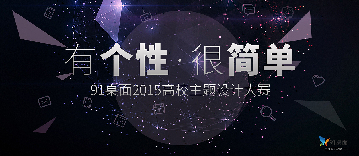 主题设计师大赛（图ZMzExMTM2ODA=） - 运营设计 - 站酷设计师感天动地大老王原创素材 - 站酷ZCOOL