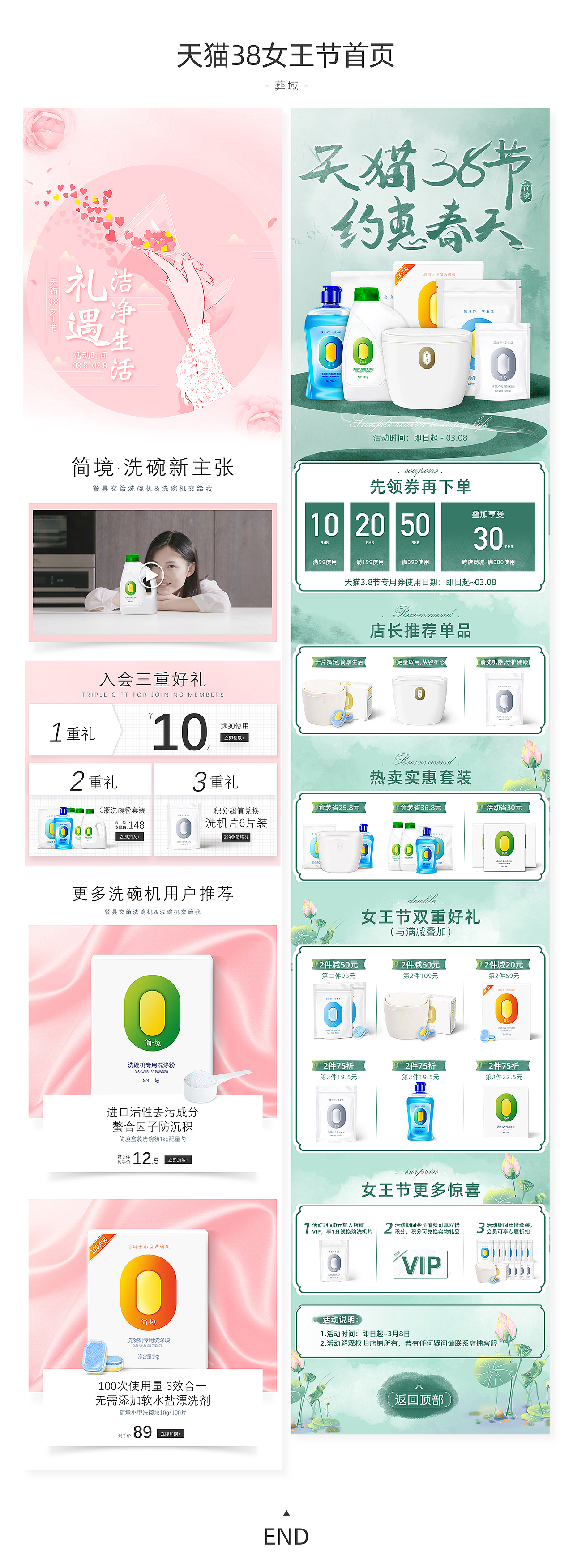 38女王节店铺首页