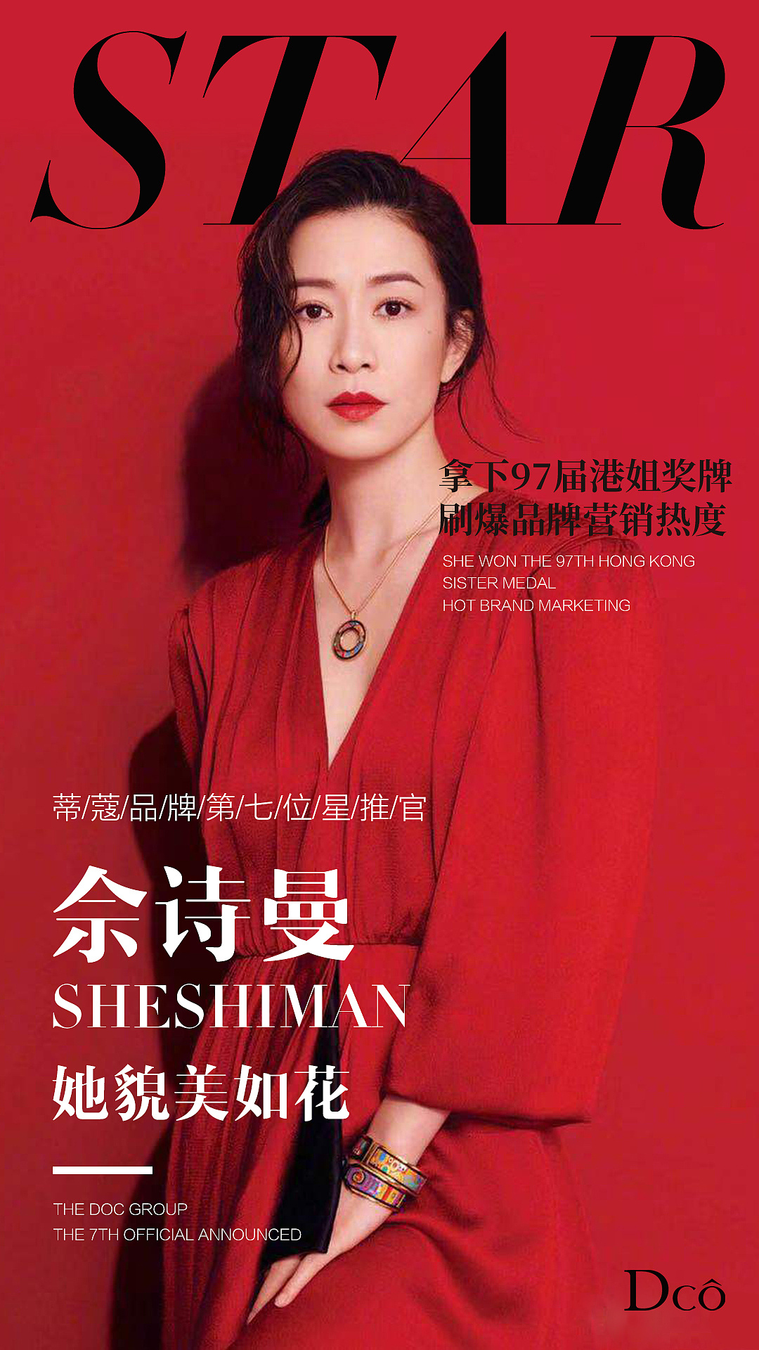 海报设计-明星海报