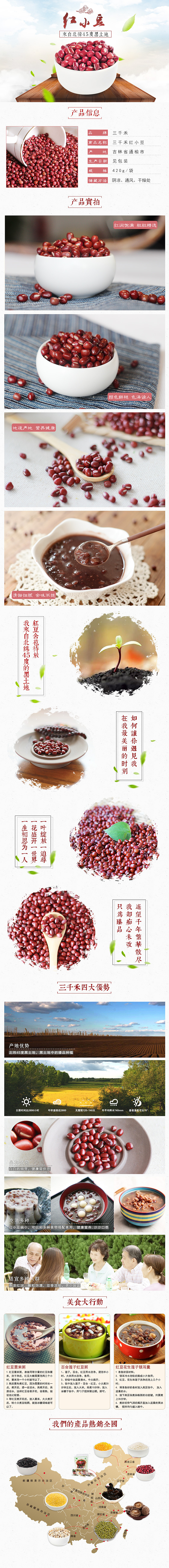红豆详情页（图ZNTMwMTkyMjA=） - 其他网页 - 站酷设计师dream一直都存在原创素材 - 站酷ZCOOL