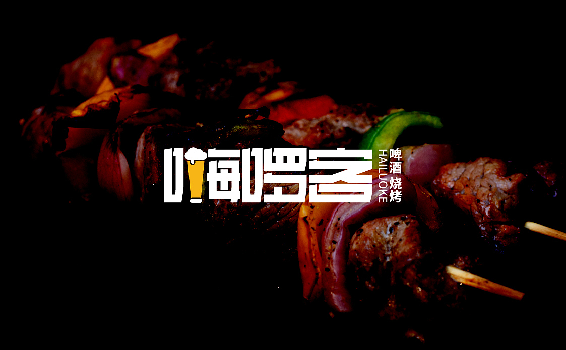 标志|嗨啰客餐饮店LOGO设计