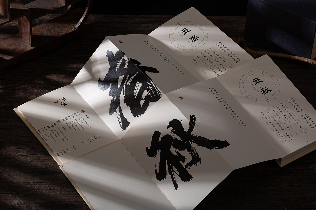 《中华二十四节气》书籍设计
