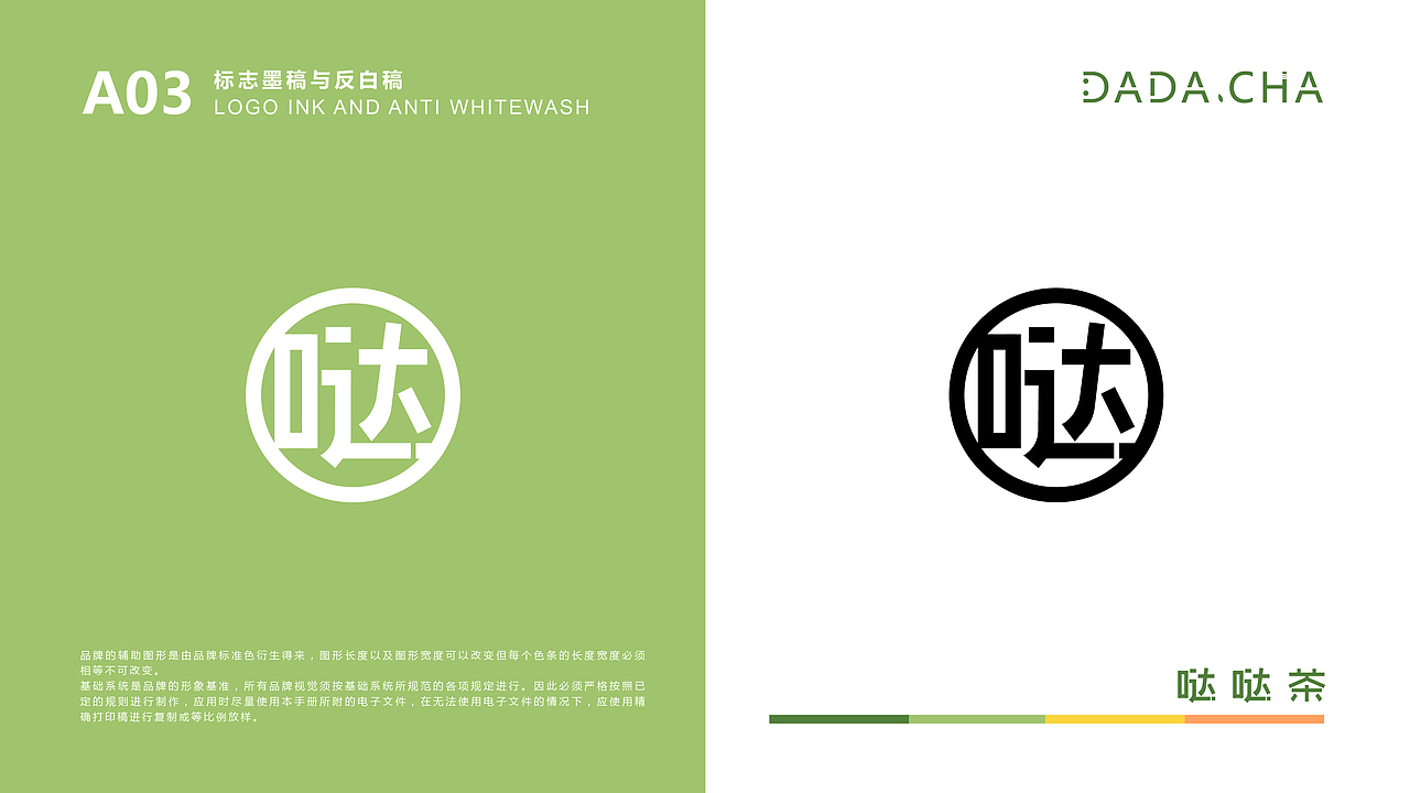 哒哒茶 VIS视觉识别系统手册 VI设计