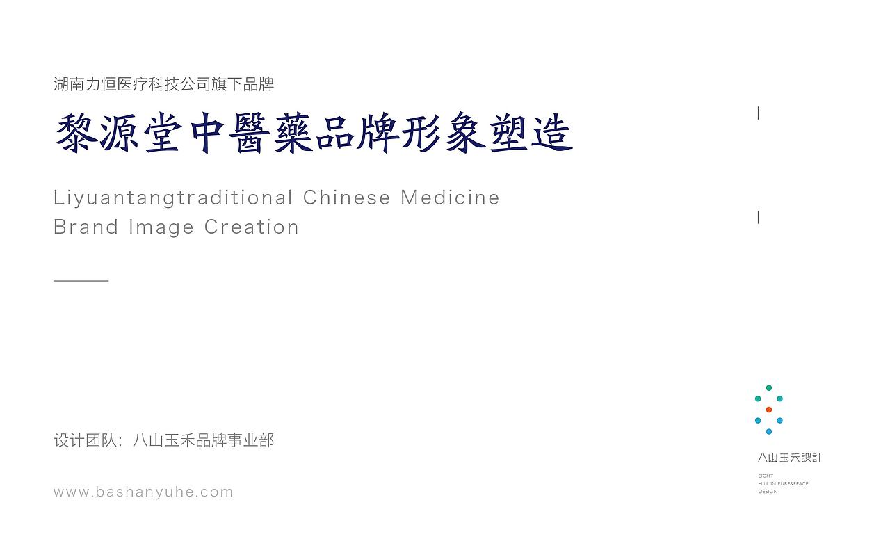 黎源堂中医药产品logo设计（图ZNjQxMzg1ODA=） - 品牌 - 站酷设计师八山玉禾品牌设计原创素材 - 站酷ZCOOL