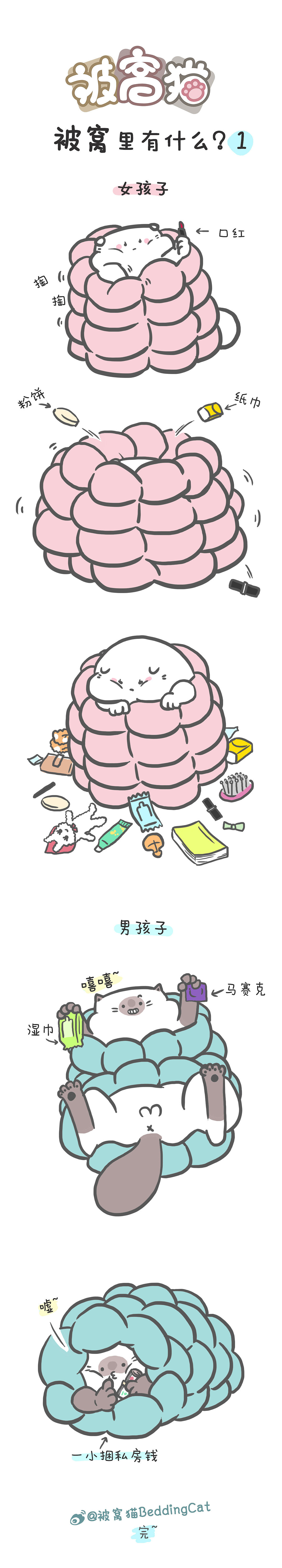 被窝猫漫画